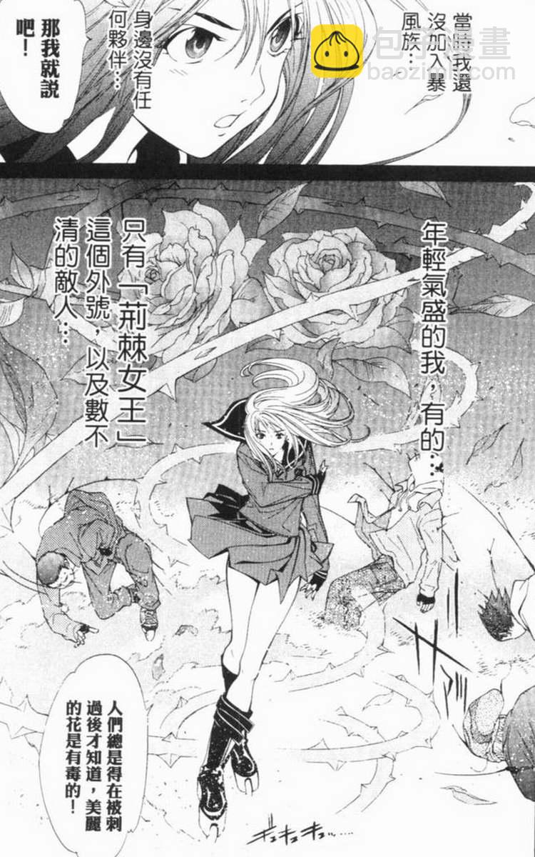 🍻飛輪少年 第6卷 第8页