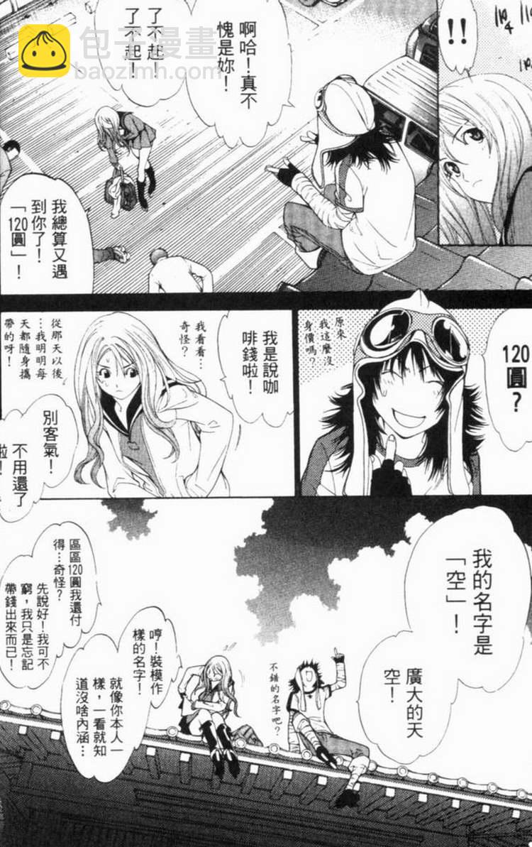 🍻飛輪少年 第6卷 第9页