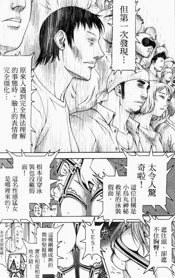 🍻飛輪少年 第8卷 第13页