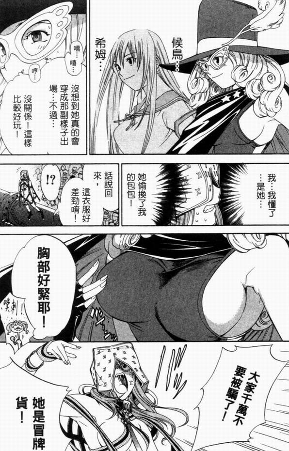 🍻飛輪少年 第8卷 第15页