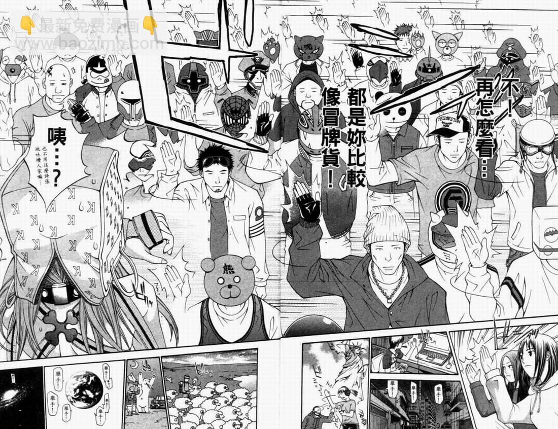 🍻飛輪少年 第8卷 第16页