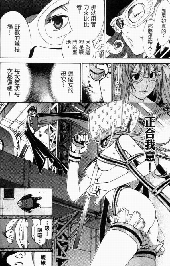 🍻飛輪少年 第8卷 第17页