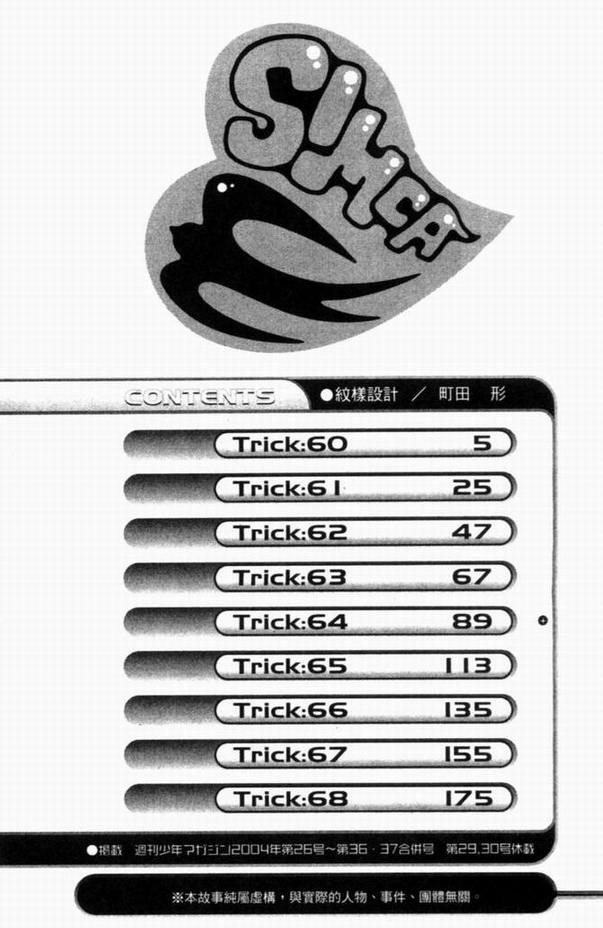 🍻飛輪少年 第8卷 第2页