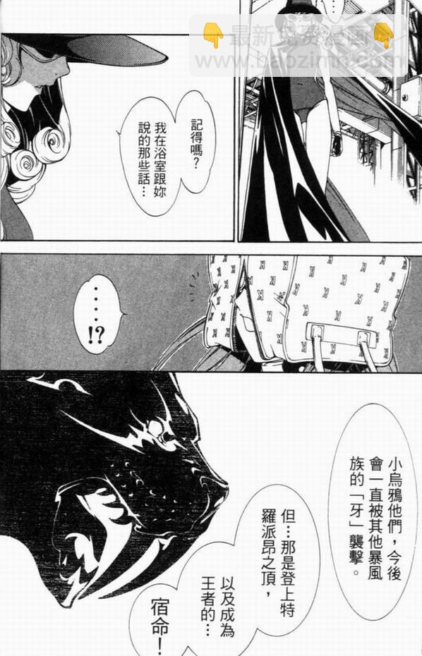 🍻飛輪少年 第8卷 第24页