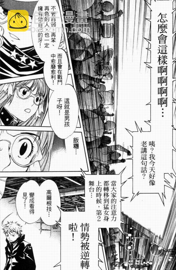 🍻飛輪少年 第8卷 第28页