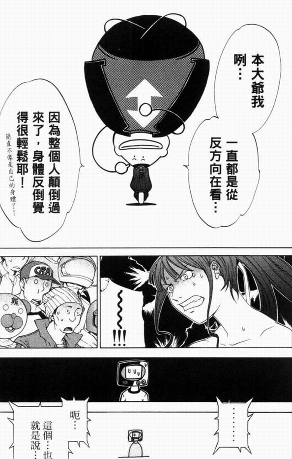🍻飛輪少年 第8卷 第32页