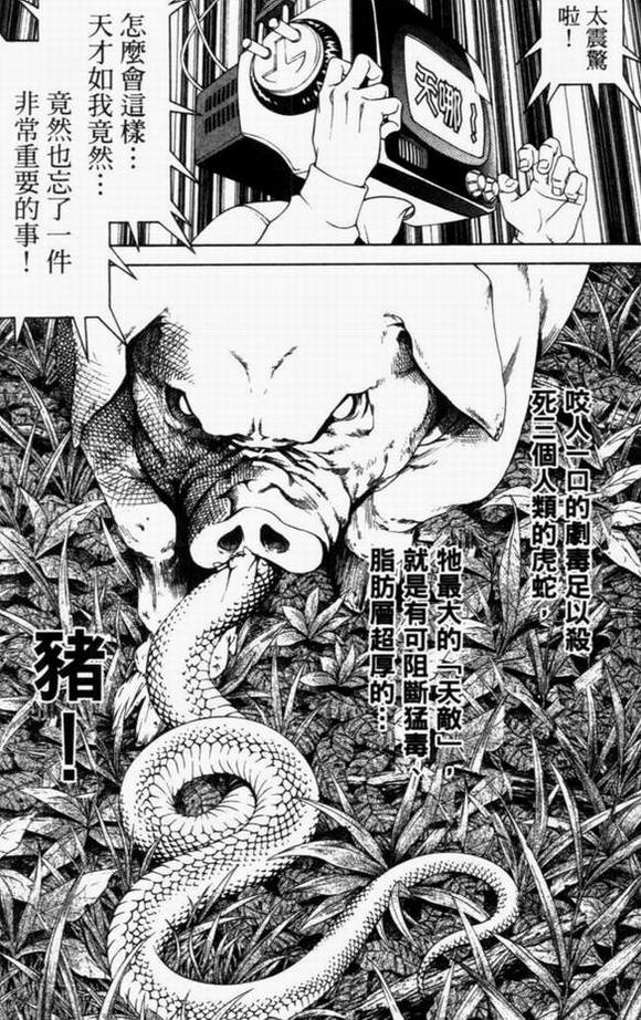 🍻飛輪少年 第8卷 第34页