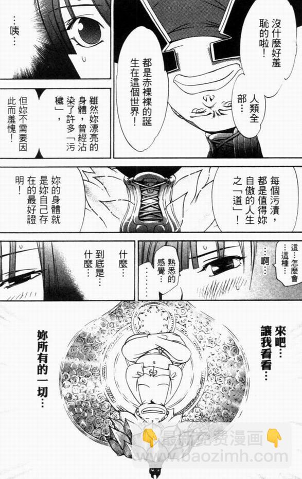 🍻飛輪少年 第8卷 第43页