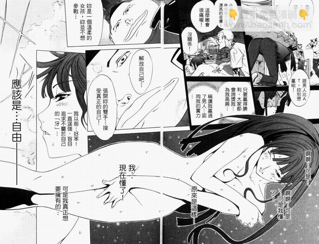 🍻飛輪少年 第8卷 第44页