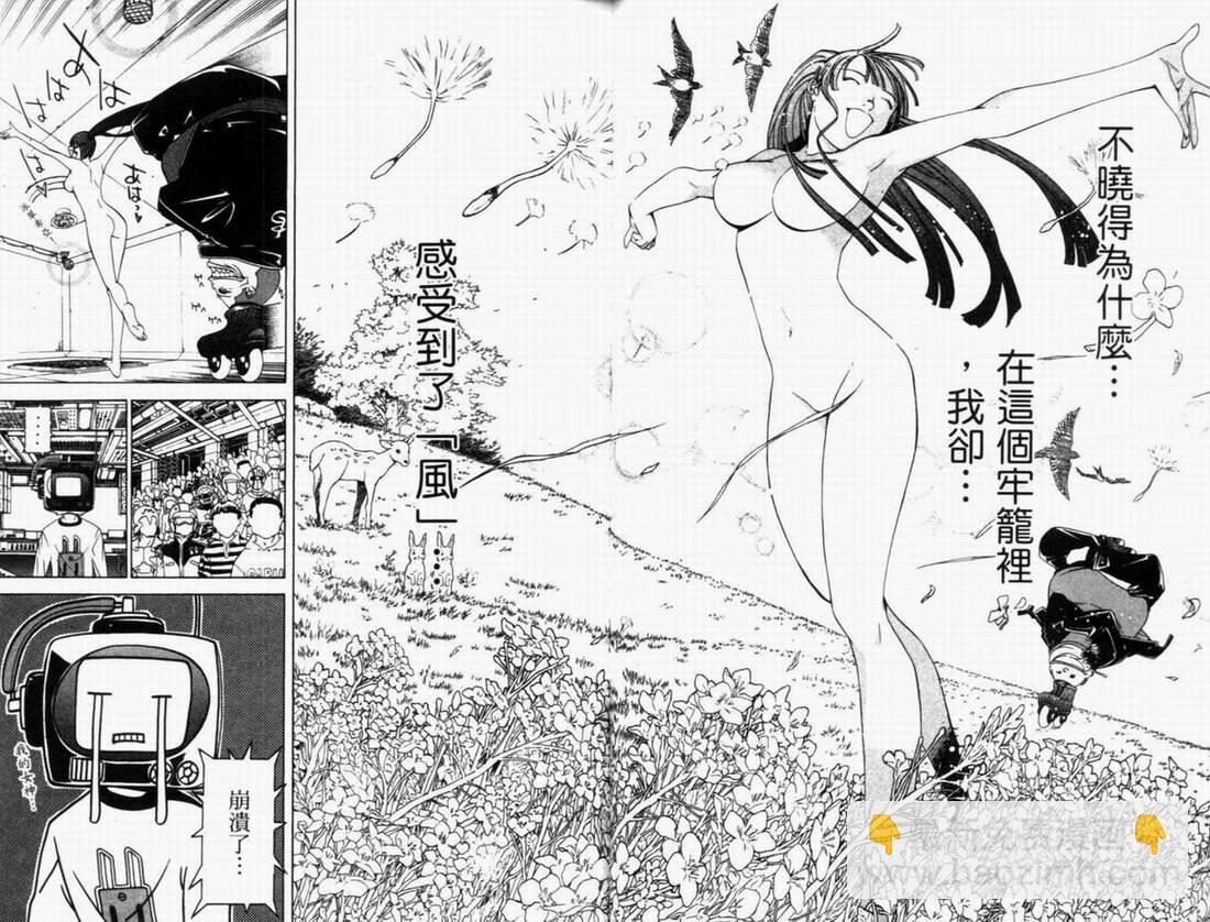 🍻飛輪少年 第8卷 第45页