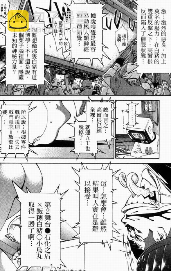 🍻飛輪少年 第8卷 第46页