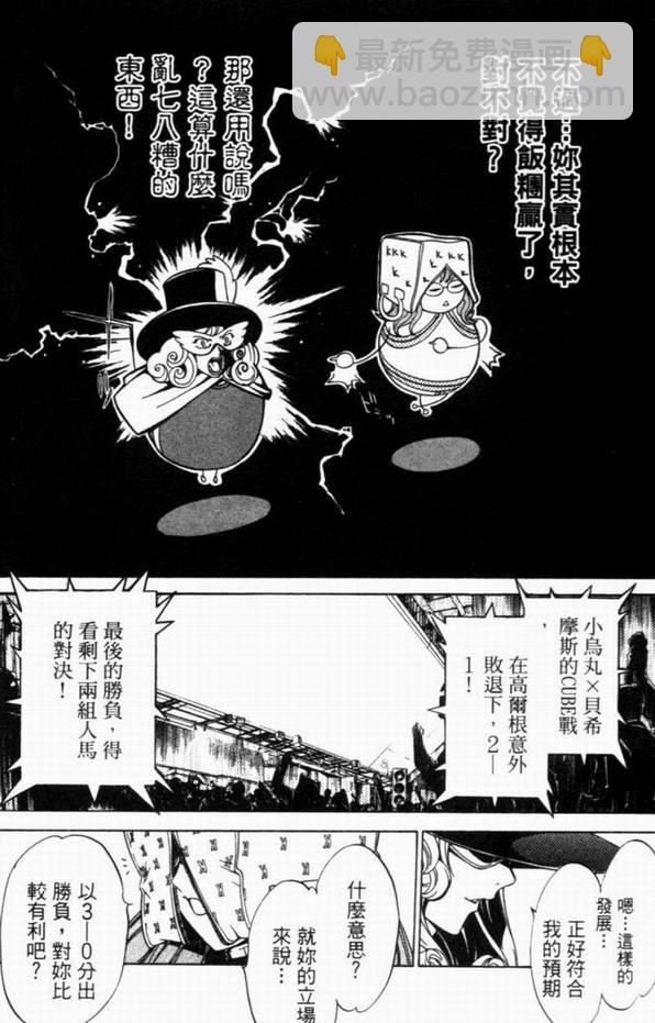 🍻飛輪少年 第8卷 第48页