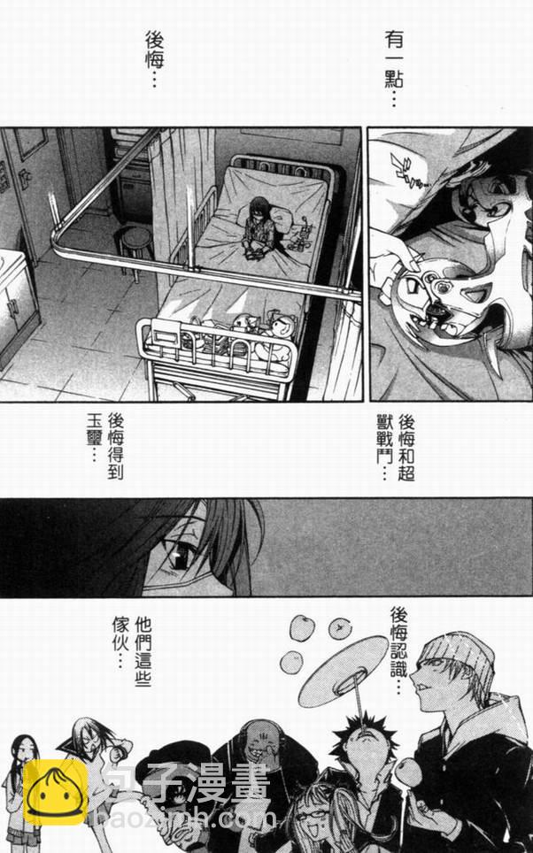 🍻飛輪少年 第10卷 第12页