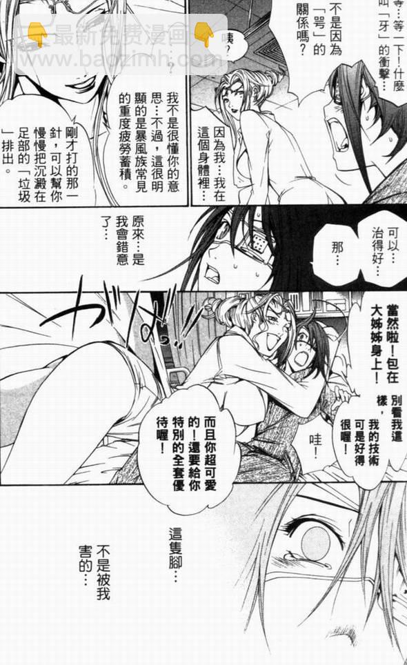 🍻飛輪少年 第10卷 第19页