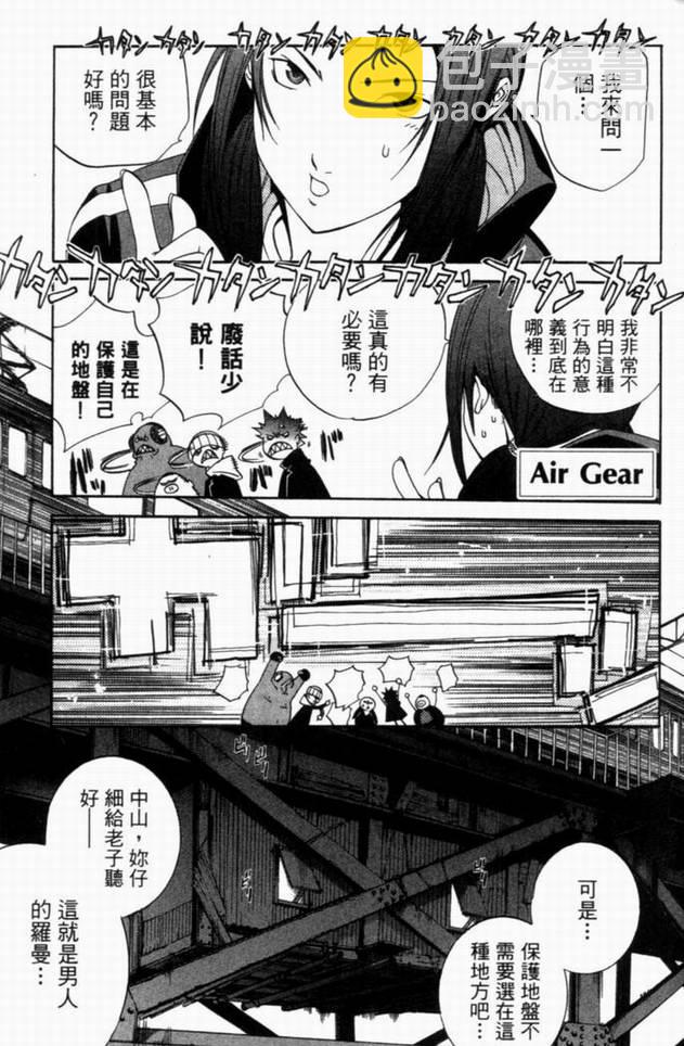 🍻飛輪少年 第10卷 第23页