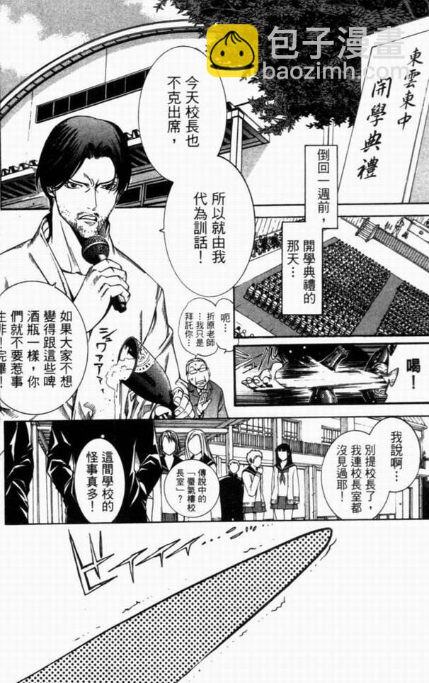 🍻飛輪少年 第10卷 第25页
