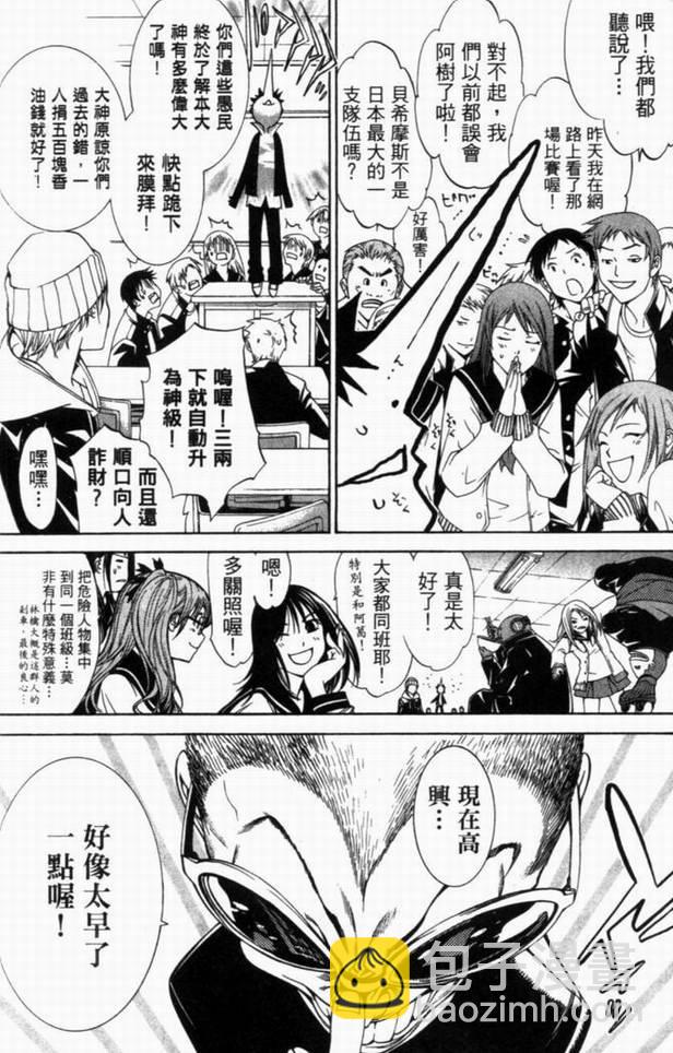 🍻飛輪少年 第10卷 第26页