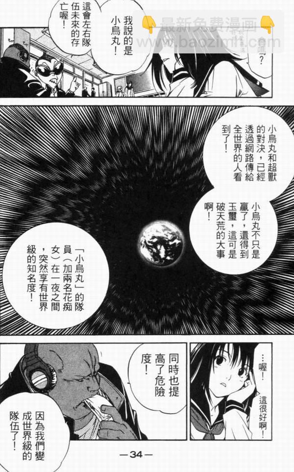 🍻飛輪少年 第10卷 第27页
