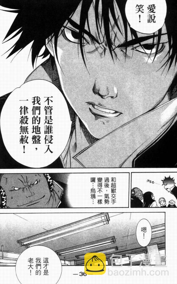 🍻飛輪少年 第10卷 第29页