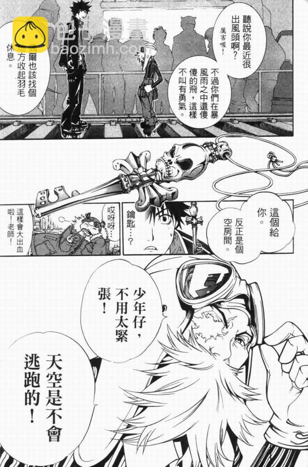 🍻飛輪少年 第10卷 第38页