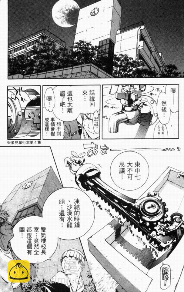 🍻飛輪少年 第10卷 第39页