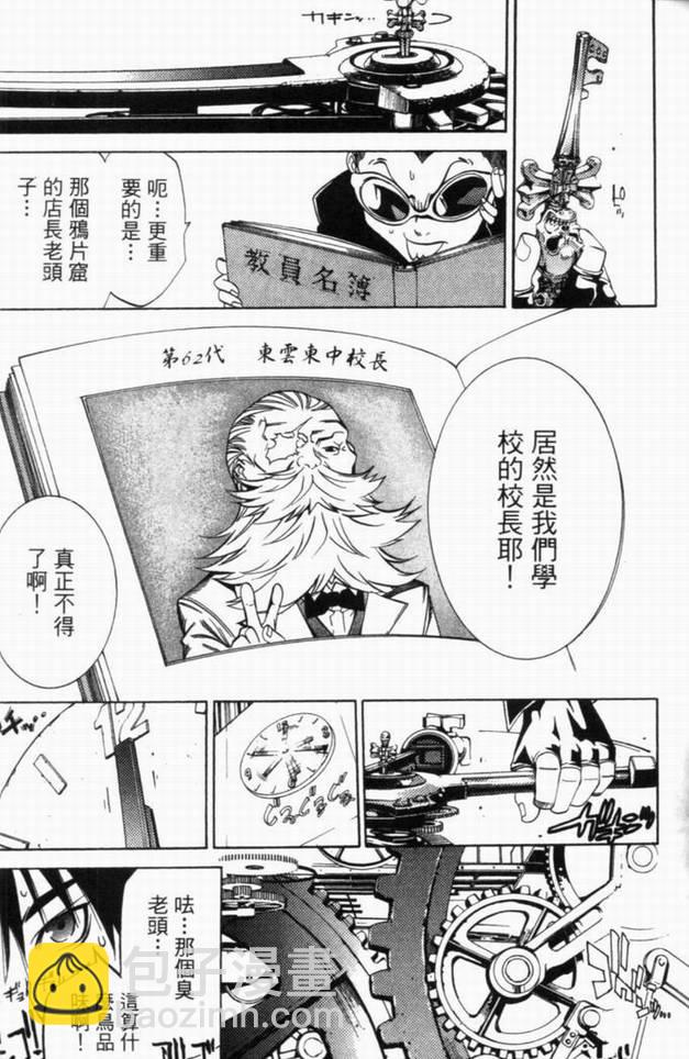 🍻飛輪少年 第10卷 第40页