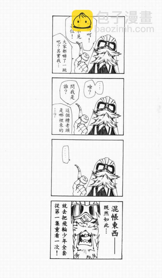 🍻飛輪少年 第10卷 第42页