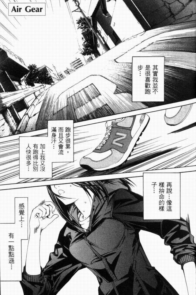 🍻飛輪少年 第10卷 第43页