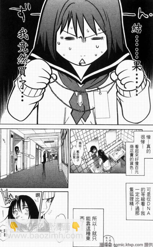 🍻飛輪少年 第10卷 第49页