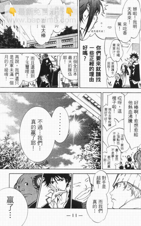 🍻飛輪少年 第10卷 第7页