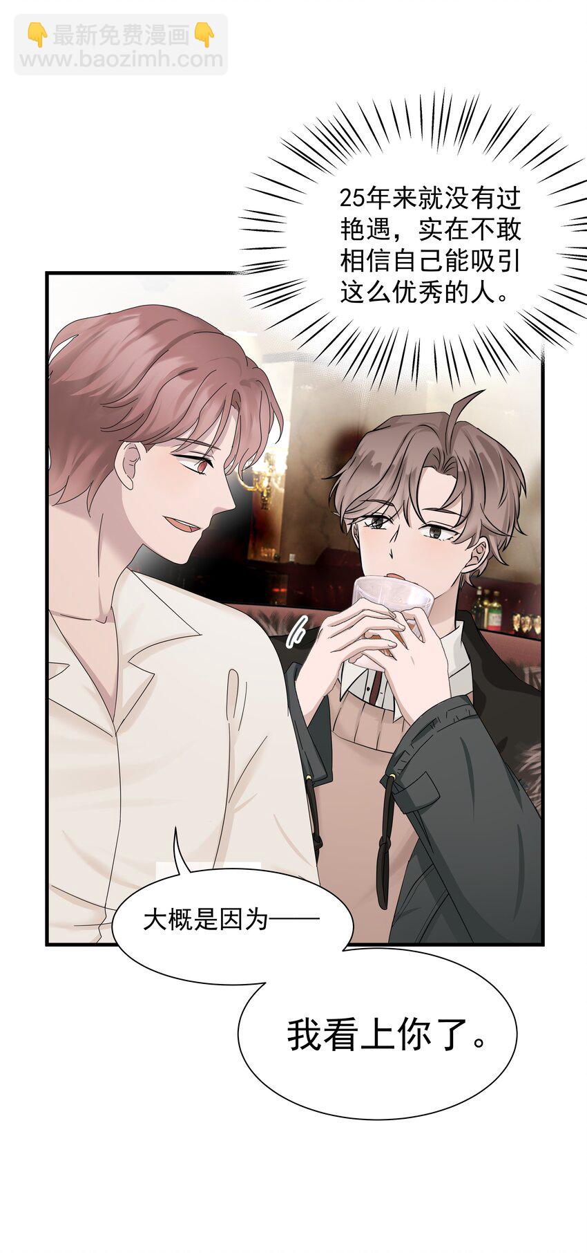 01.第1话 酒吧-第2话