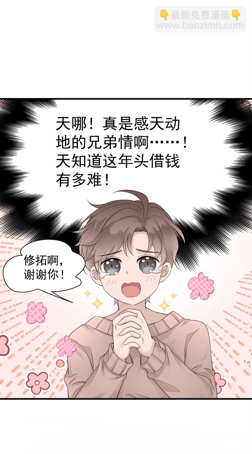 29第29话 甜蜜的相处-第30话