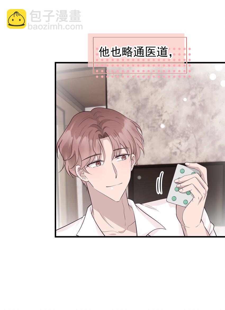 29第29话 甜蜜的相处-第30话