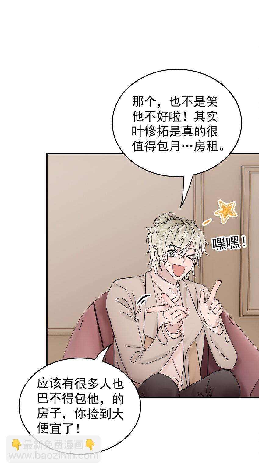 45第45话 他们是什么关系呀-第46话