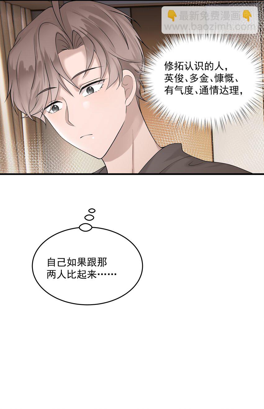 45第45话 他们是什么关系呀-第46话