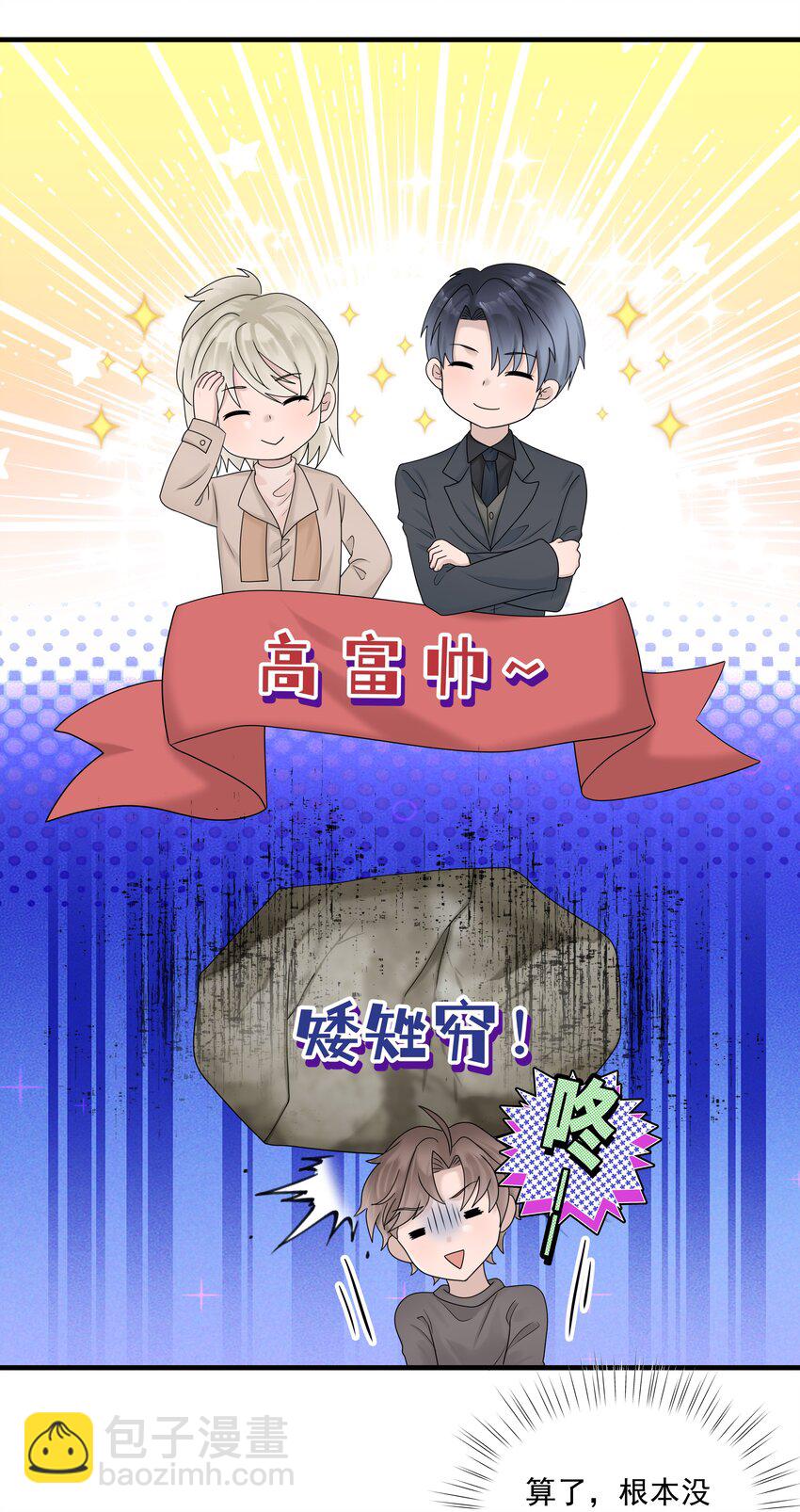 45第45话 他们是什么关系呀-第46话