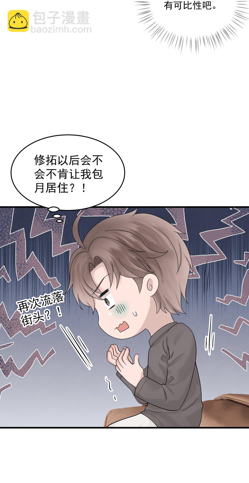 45第45话 他们是什么关系呀-第46话