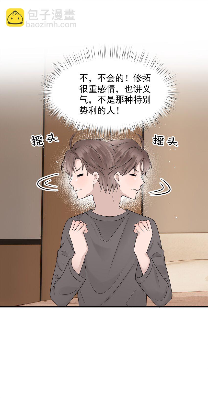 45第45话 他们是什么关系呀-第46话