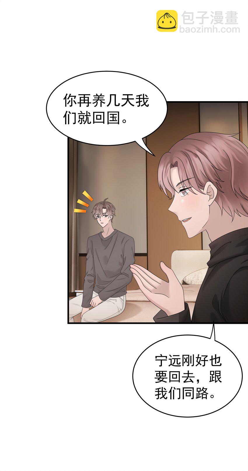 45第45话 他们是什么关系呀-第46话