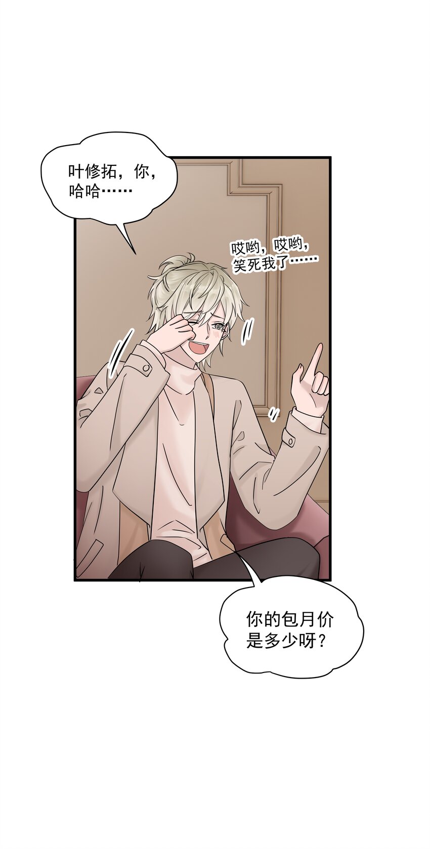 45第45话 他们是什么关系呀-第46话