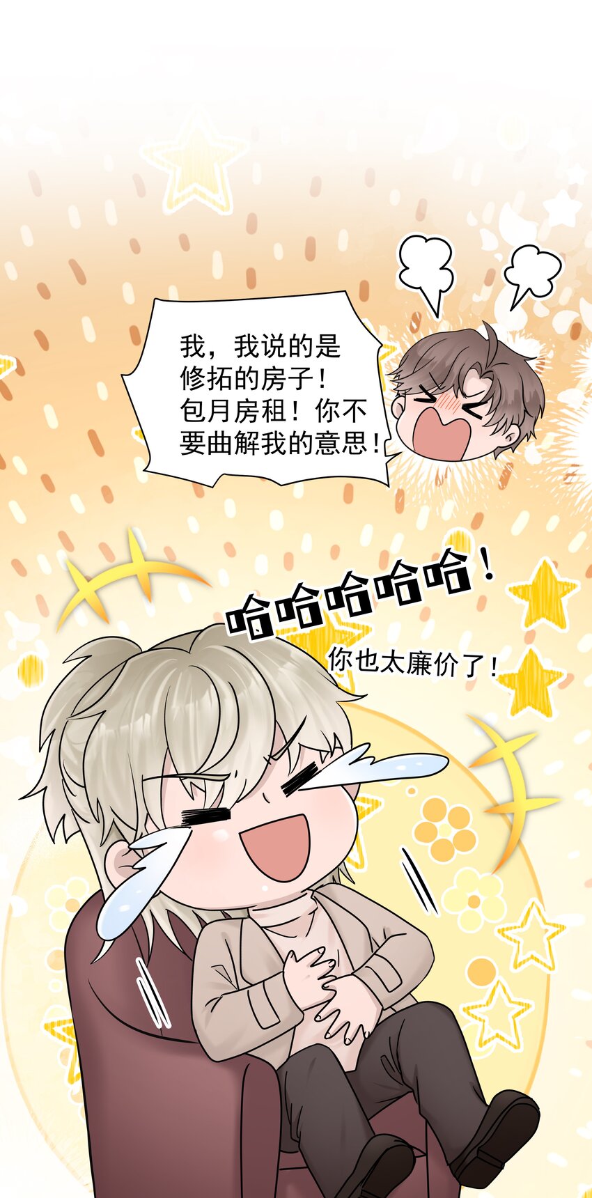 45第45话 他们是什么关系呀-第46话
