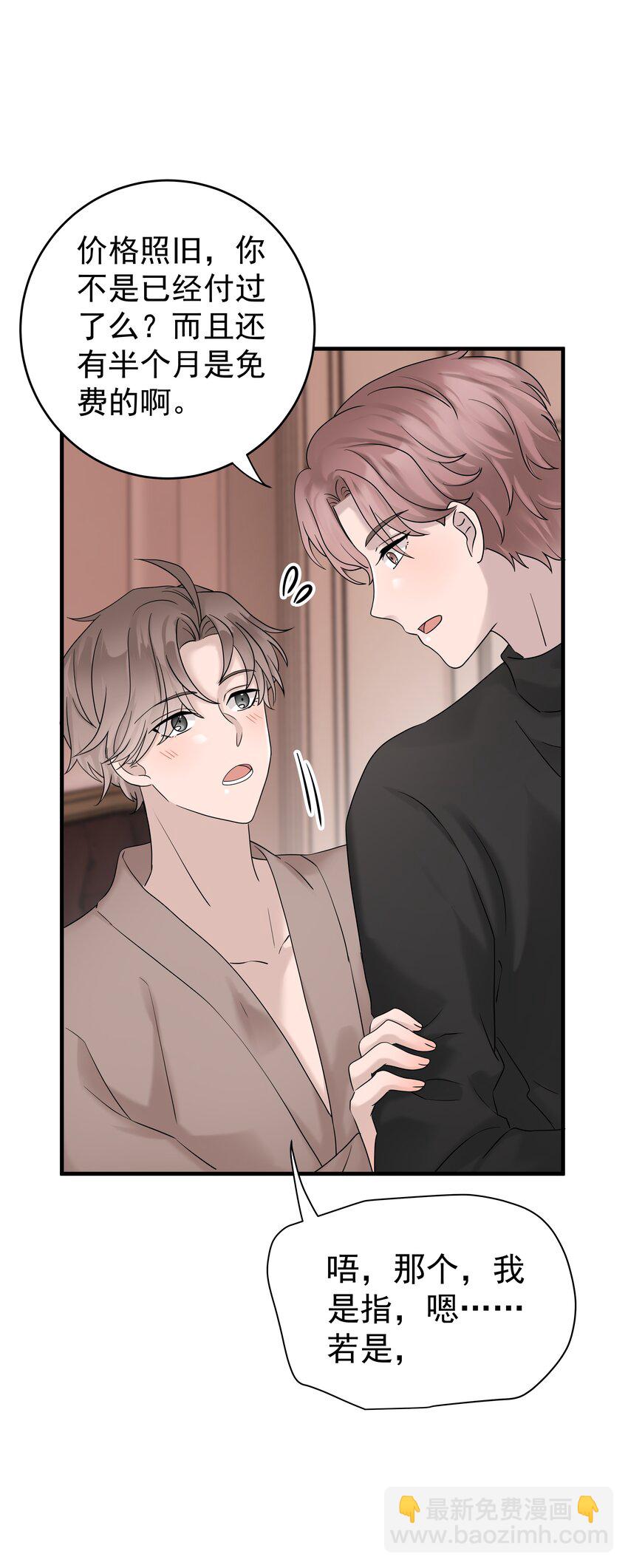 47第47话 只有我一个房客的代价是什么？-第48话