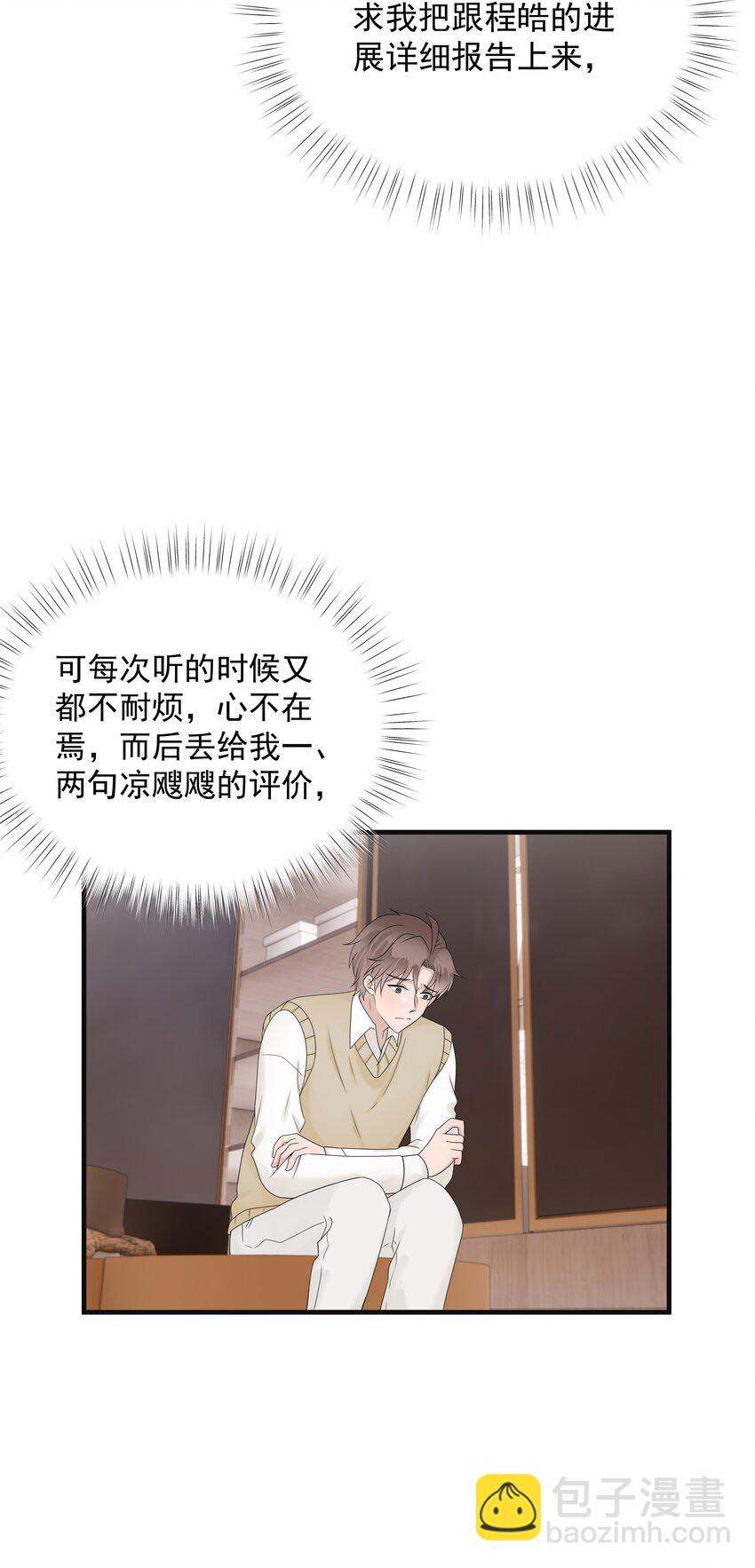 51第51话 不明白自己的心意-第52话