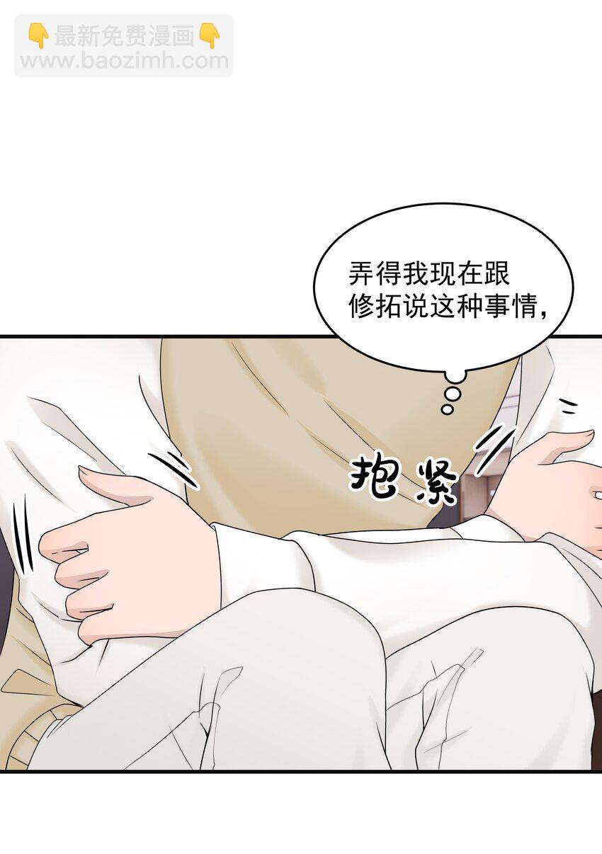 51第51话 不明白自己的心意-第52话