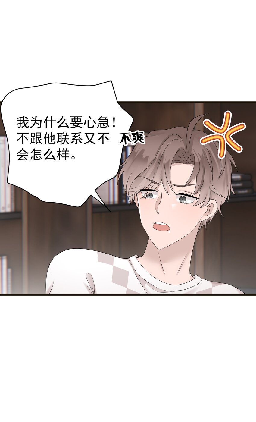 51第51话 不明白自己的心意-第52话