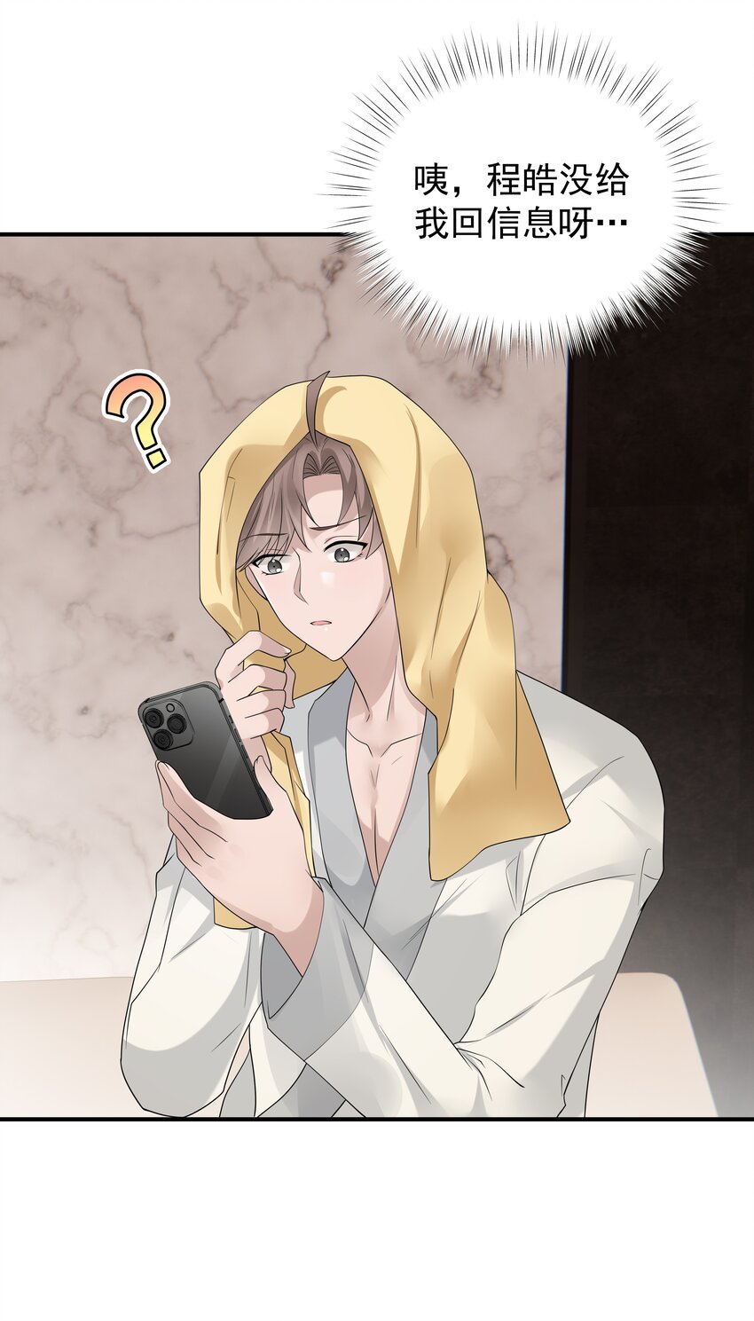 53第53话 等他的电话-第54话