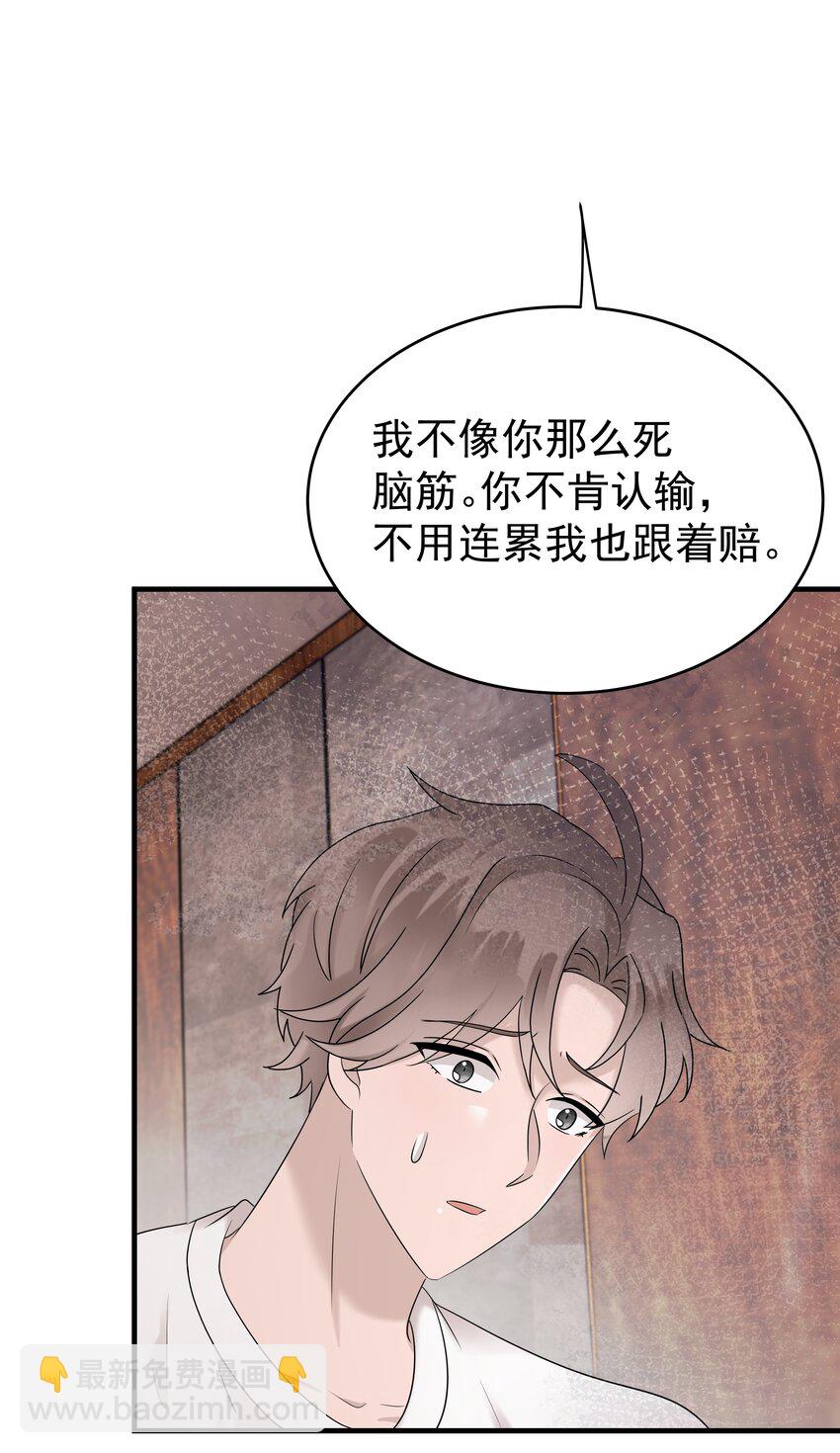 57第57话 他对我失望了-第58话