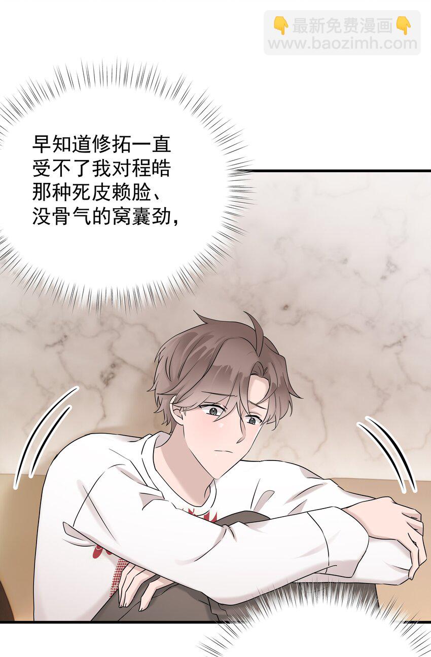 57第57话 他对我失望了-第58话