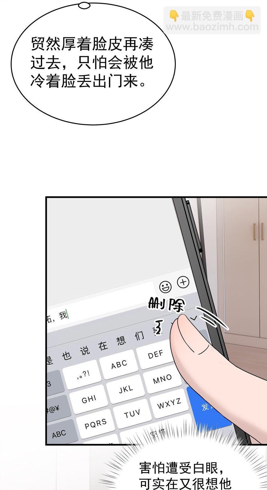 59第59话 他不再理我了-第60话