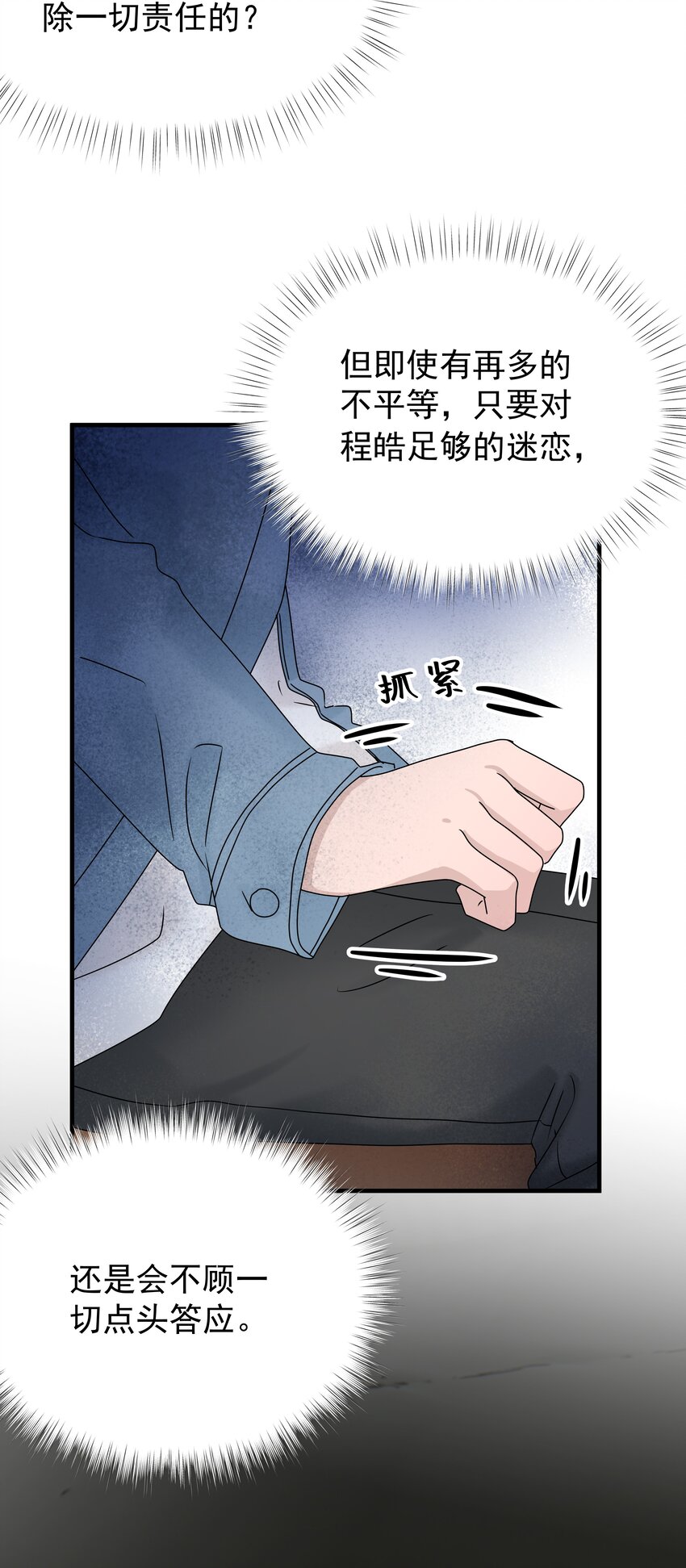 61第61话 陪程皓去工作-第62话